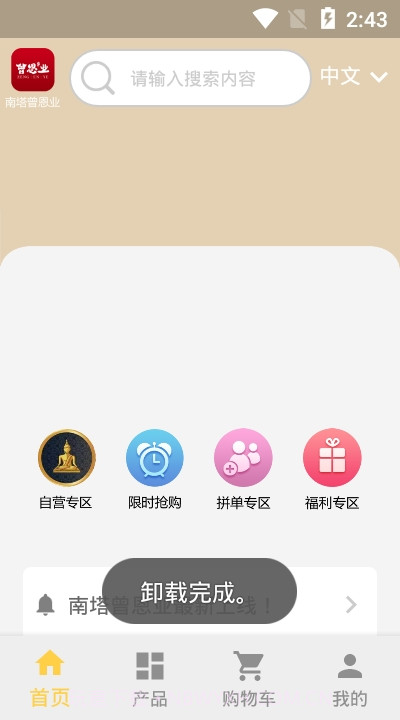 南塔曾恩业免费版截图3 南塔曾恩业免费版截图3