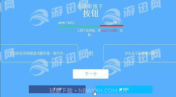 你会按下这个按钮吗官网版截图3 你会按下这个按钮吗官网版截图3