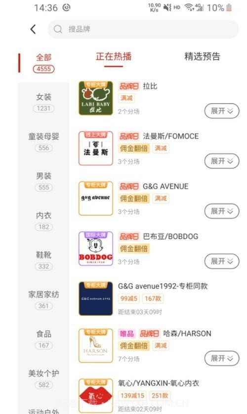 品牌精选助手截图3 品牌精选助手截图3