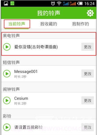 铃声多多V8.7.39 安卓解锁版截图4 铃声多多V8.7.39 安卓解锁版截图4