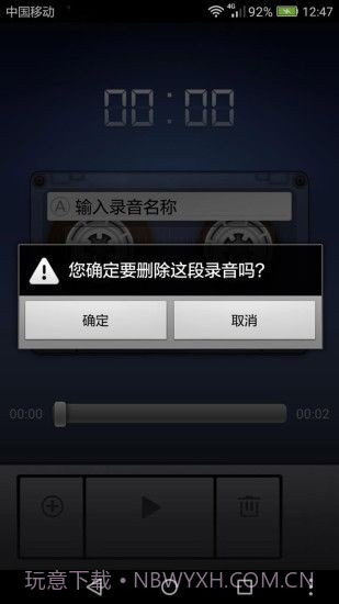 小米录音机截图2 小米录音机截图2