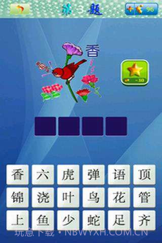 天天看图猜成语截图4 天天看图猜成语截图4