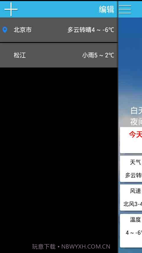 天气达人截图3 天气达人截图3