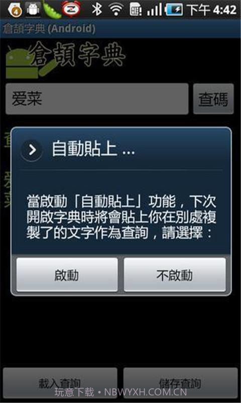 仓颉字典截图1 仓颉字典截图1
