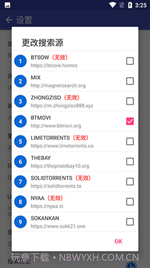 磁力搜索引擎截图3