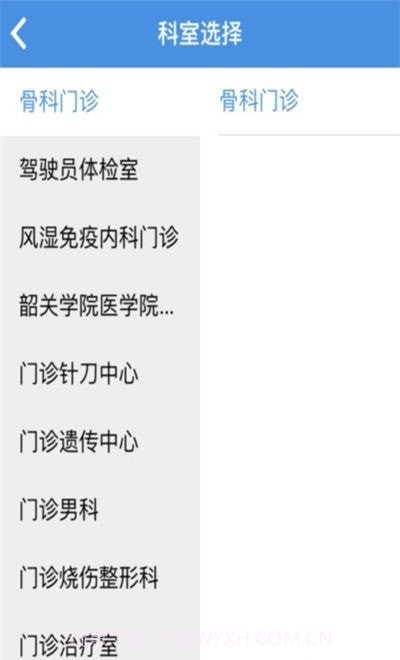 粤北人民医院截图1