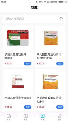 熊猫自考截图4 熊猫自考截图4