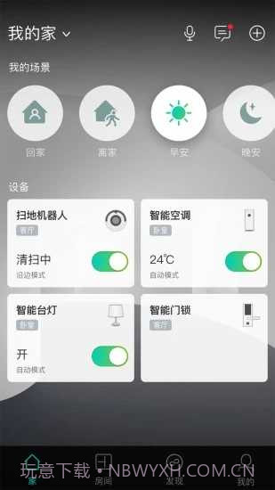 阿里智能家居截图3 阿里智能家居截图3