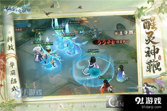 新仙剑奇侠传之挥剑问情2023最新版本截图4 新仙剑奇侠传之挥剑问情2023最新版本截图4