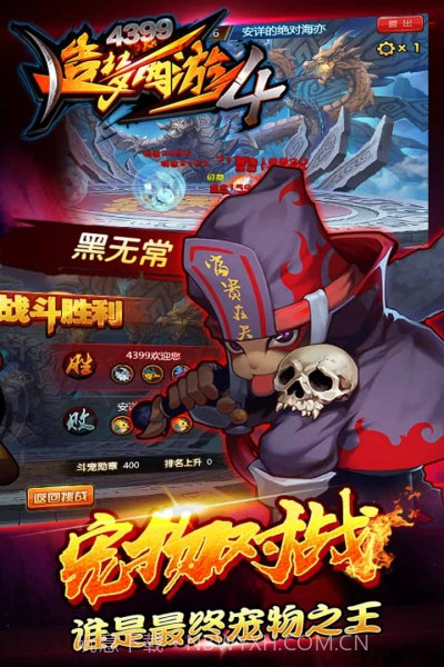 造梦西游4九游截图1 造梦西游4九游截图1