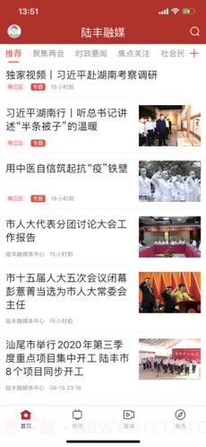 陆丰融媒截图2 陆丰融媒截图2