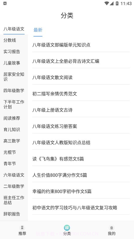 点点星光学习截图2 点点星光学习截图2