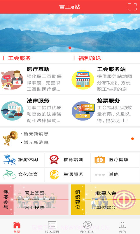 吉工e站截图1 吉工e站截图1