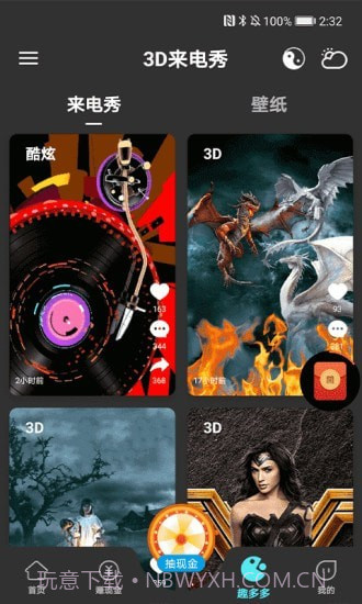 3D来电秀截图2 3D来电秀截图2