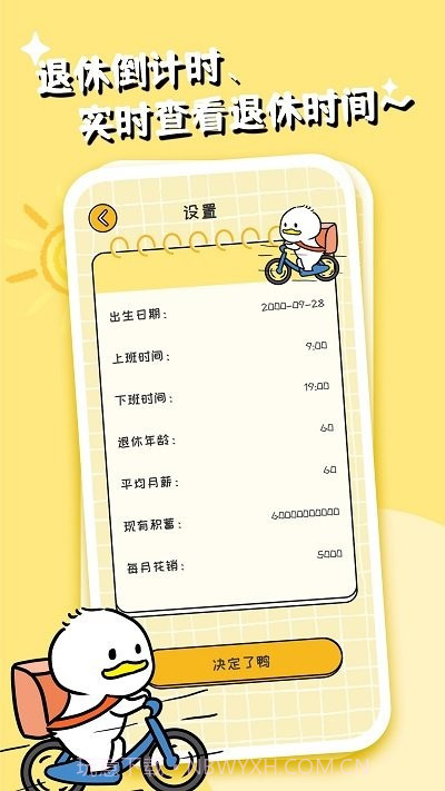 不想打工呀截图4 不想打工呀截图4