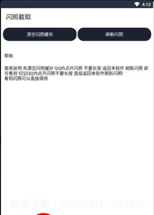 闪照恢复软件截图2 闪照恢复软件截图2