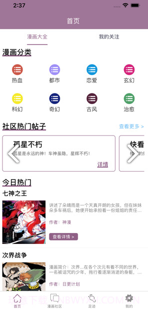 纤婷漫画通免费版截图2