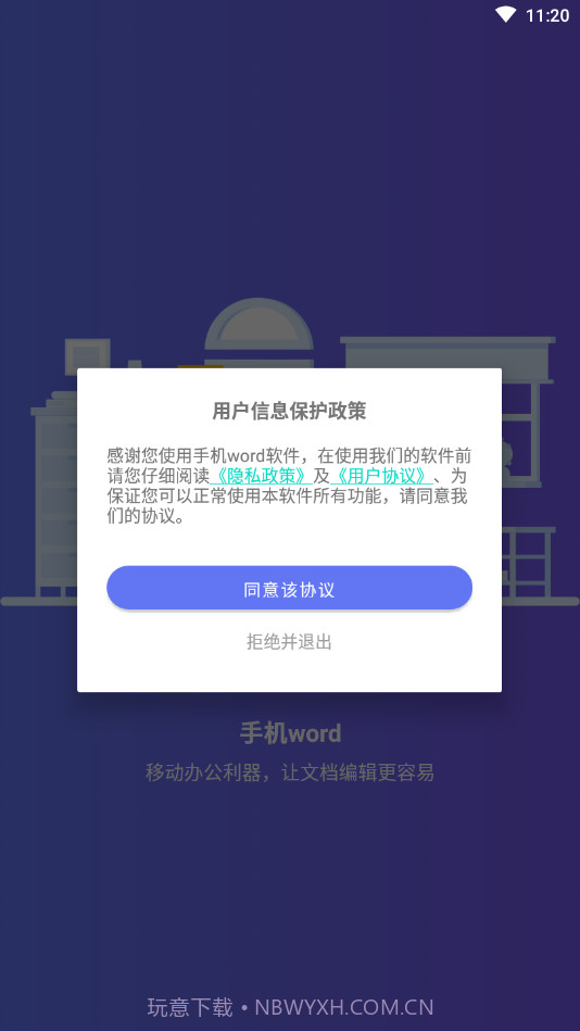 手机word软件免费截图4