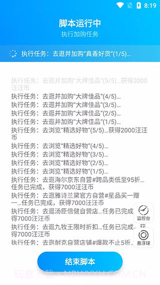 京东任务小辅截图1 京东任务小辅截图1