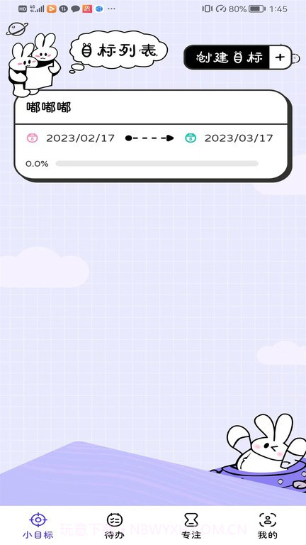 兔叽计划截图3 兔叽计划截图3