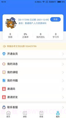 熊猫自考截图3 熊猫自考截图3