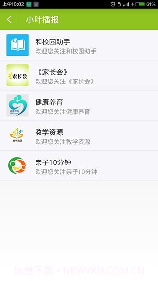 内蒙古和校园官方截图3 内蒙古和校园官方截图3