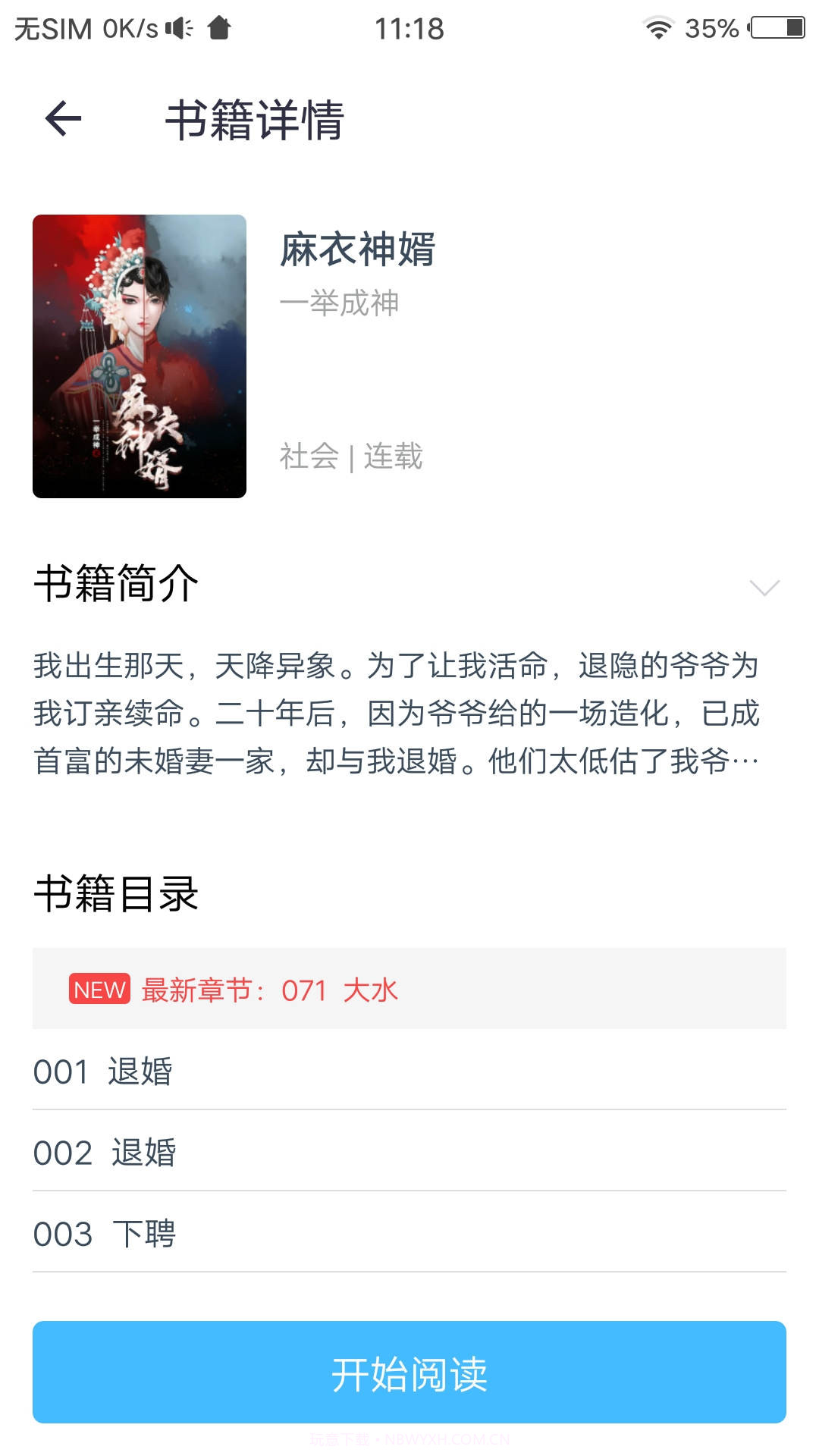 青衣追书截图1 青衣追书截图1