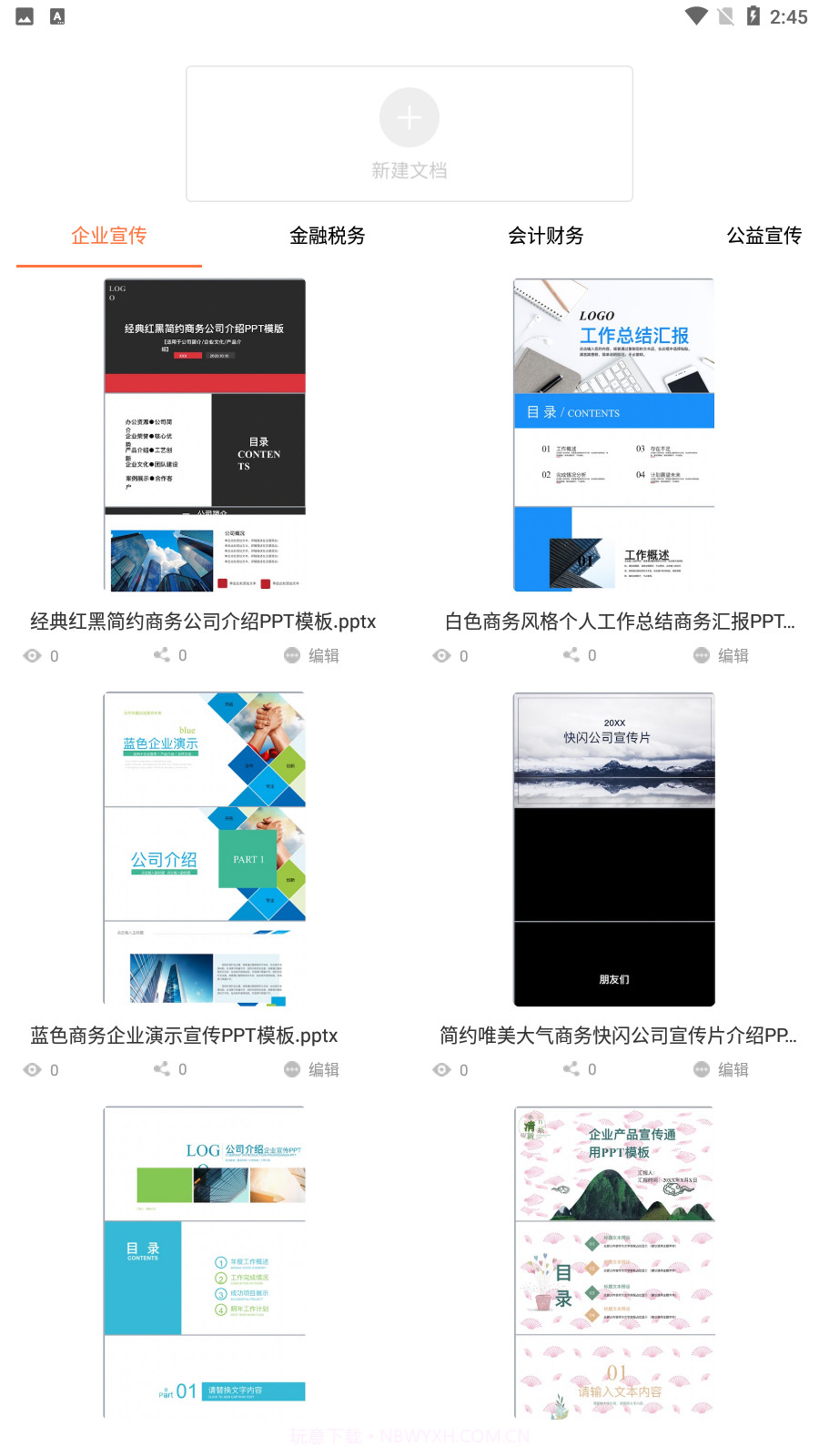 闪击PPT官方版截图4 闪击PPT官方版截图4