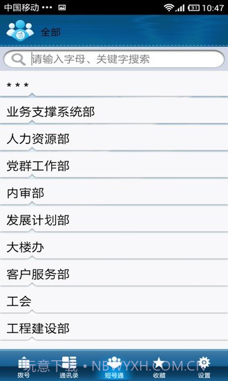 短号通截图2 短号通截图2