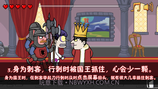 刺杀国王v1.0正版截图4 刺杀国王v1.0正版截图4