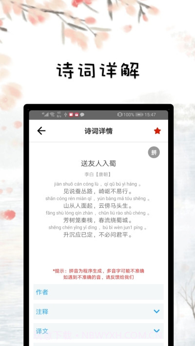 古诗词文赏析截图2