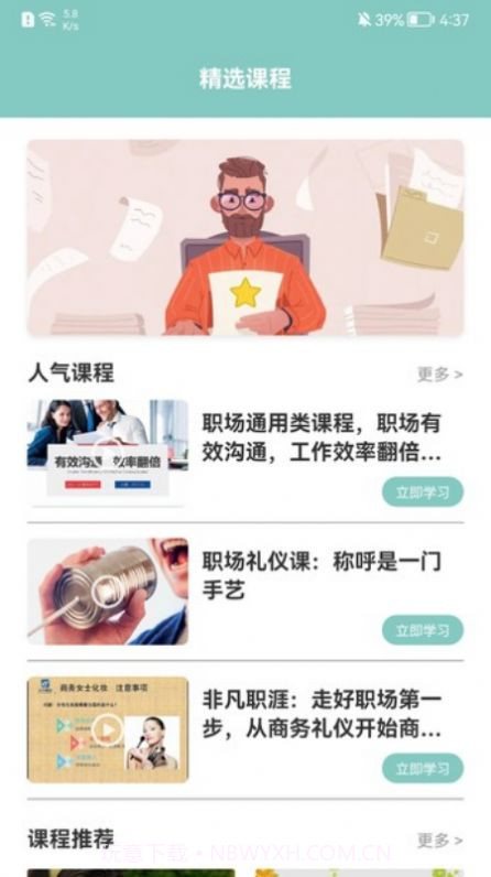 职场课堂学习截图3 职场课堂学习截图3