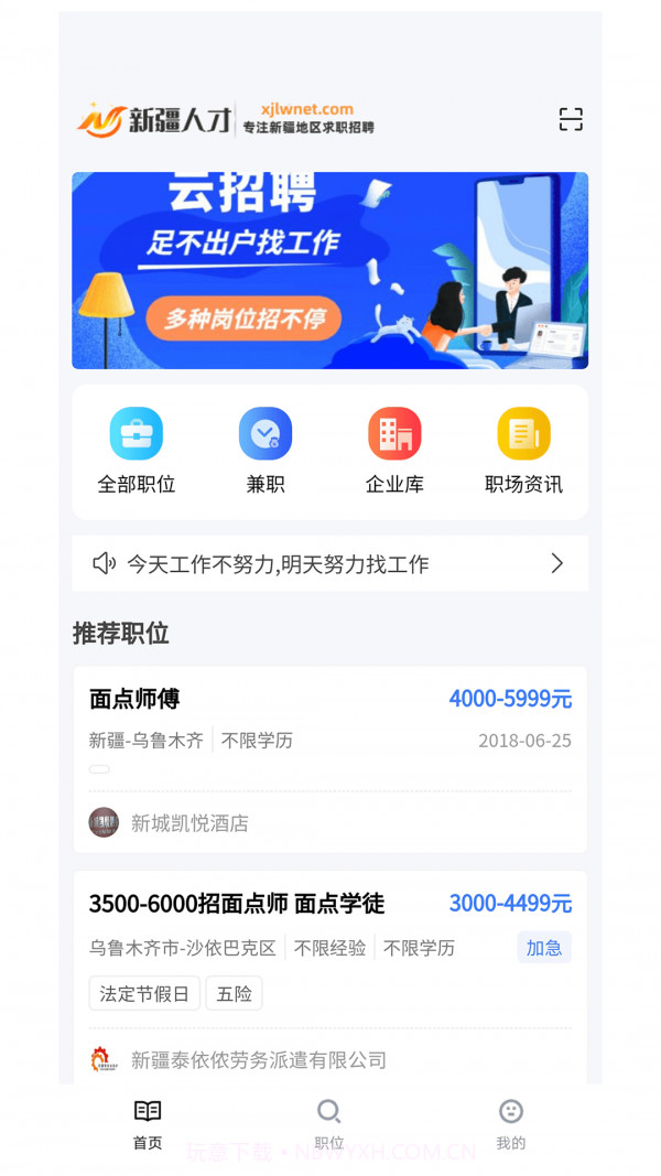 惠商无忧截图4 惠商无忧截图4