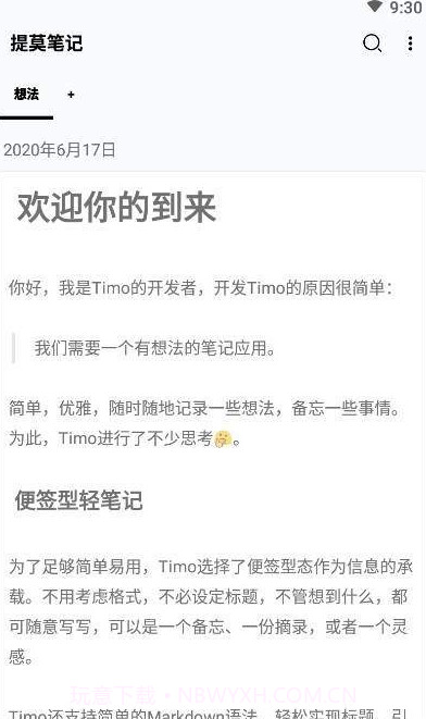 提莫笔记截图1 提莫笔记截图1