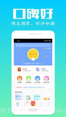 众人帮app截图3 众人帮app截图3