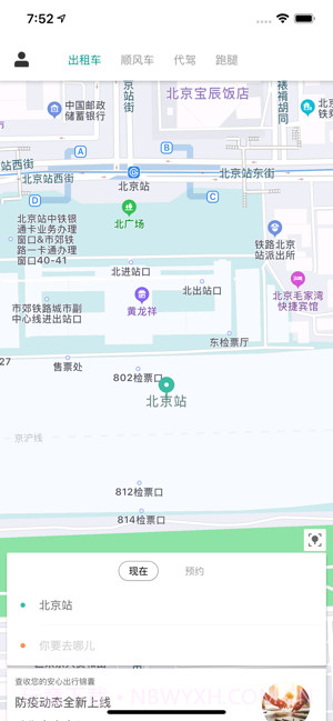 嘀到出租车截图3