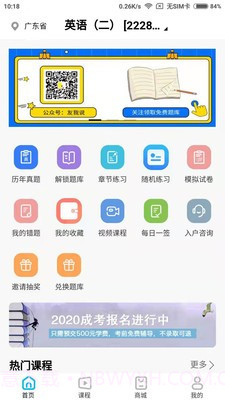 熊猫自考截图2 熊猫自考截图2