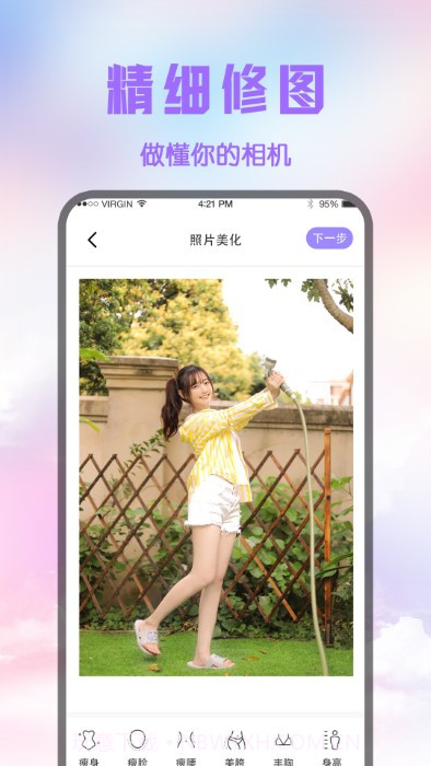 修图p图王截图4 修图p图王截图4