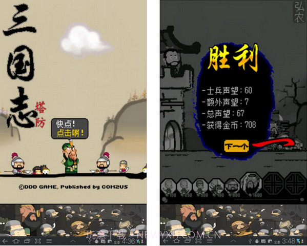 三国志塔防截图1 三国志塔防截图1