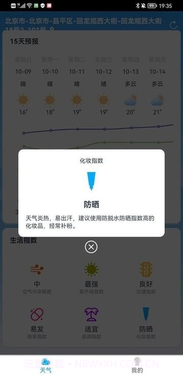 樱花天气截图4 樱花天气截图4