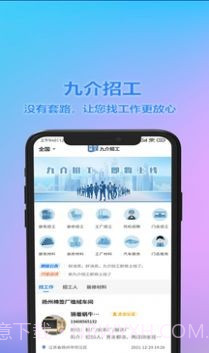 九介招工截图3 九介招工截图3