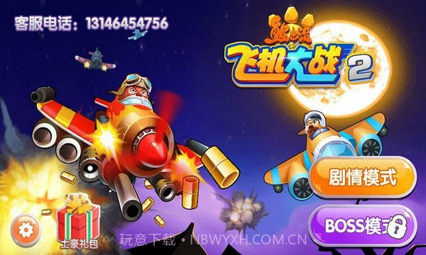 熊出没之飞机大战2截图1 熊出没之飞机大战2截图1