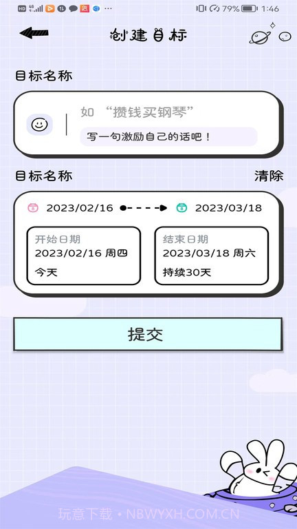 兔叽计划截图1 兔叽计划截图1