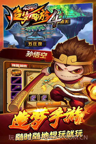 造梦西游4手机版截图3 造梦西游4手机版截图3