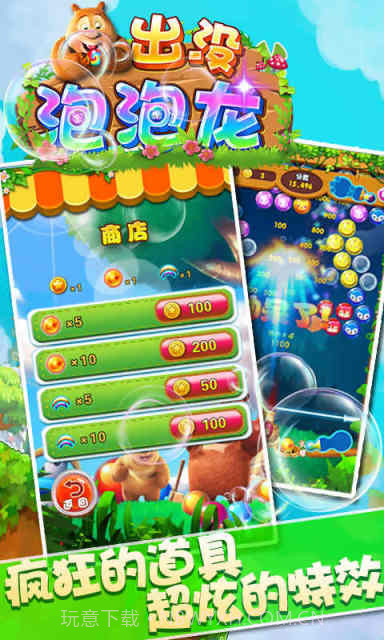 熊出没泡泡龙截图3 熊出没泡泡龙截图3
