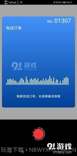 本地云出行截图3 本地云出行截图3