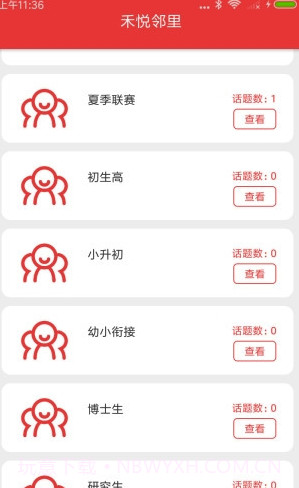 禾悦家园(禾悦智慧社区)截图3 禾悦家园(禾悦智慧社区)截图3