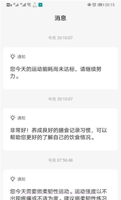 健康加速度截图1