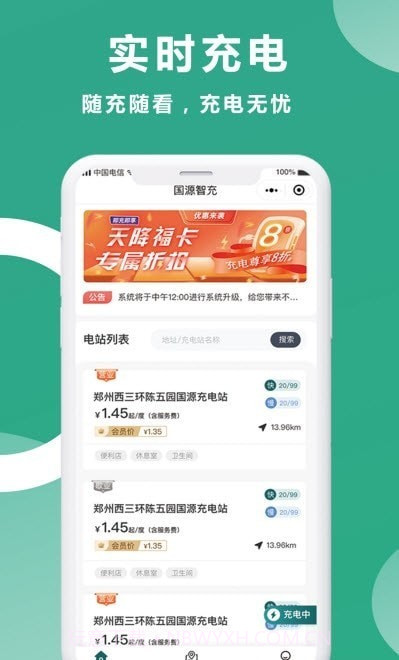 国源智充截图1 国源智充截图1