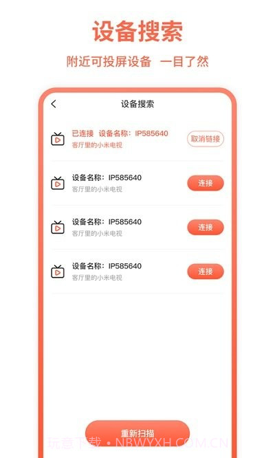手机投屏王截图2 手机投屏王截图2